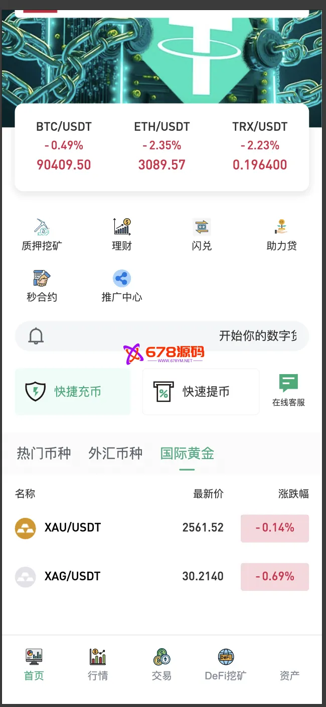java高端商业多语言修复版交易所/外汇/授权盗U/defi挖矿/贷款/秒合约/理财/小火炮多语言二开运营交易所