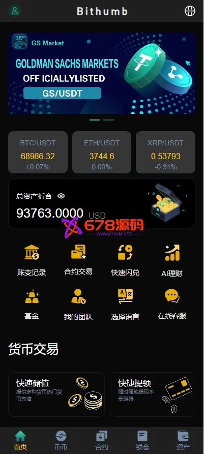 多语言交易所交易所/永续合约/秒合约/锁仓挖矿/前端是uniapp