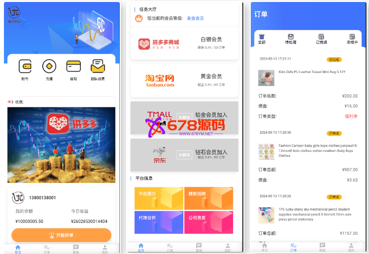 海外刷单/商城抢单系统/订单自动匹配系统/叠加组/打针福利单/海外源码