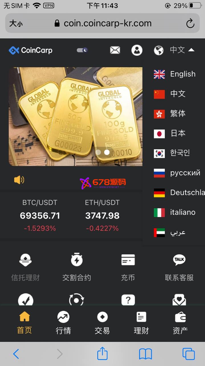 多语言交易所+理财+合约