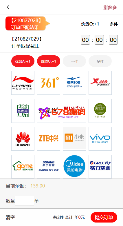 伪商城刷单系统/订单自动匹配系统/带预设/代理后台/聚美优品
