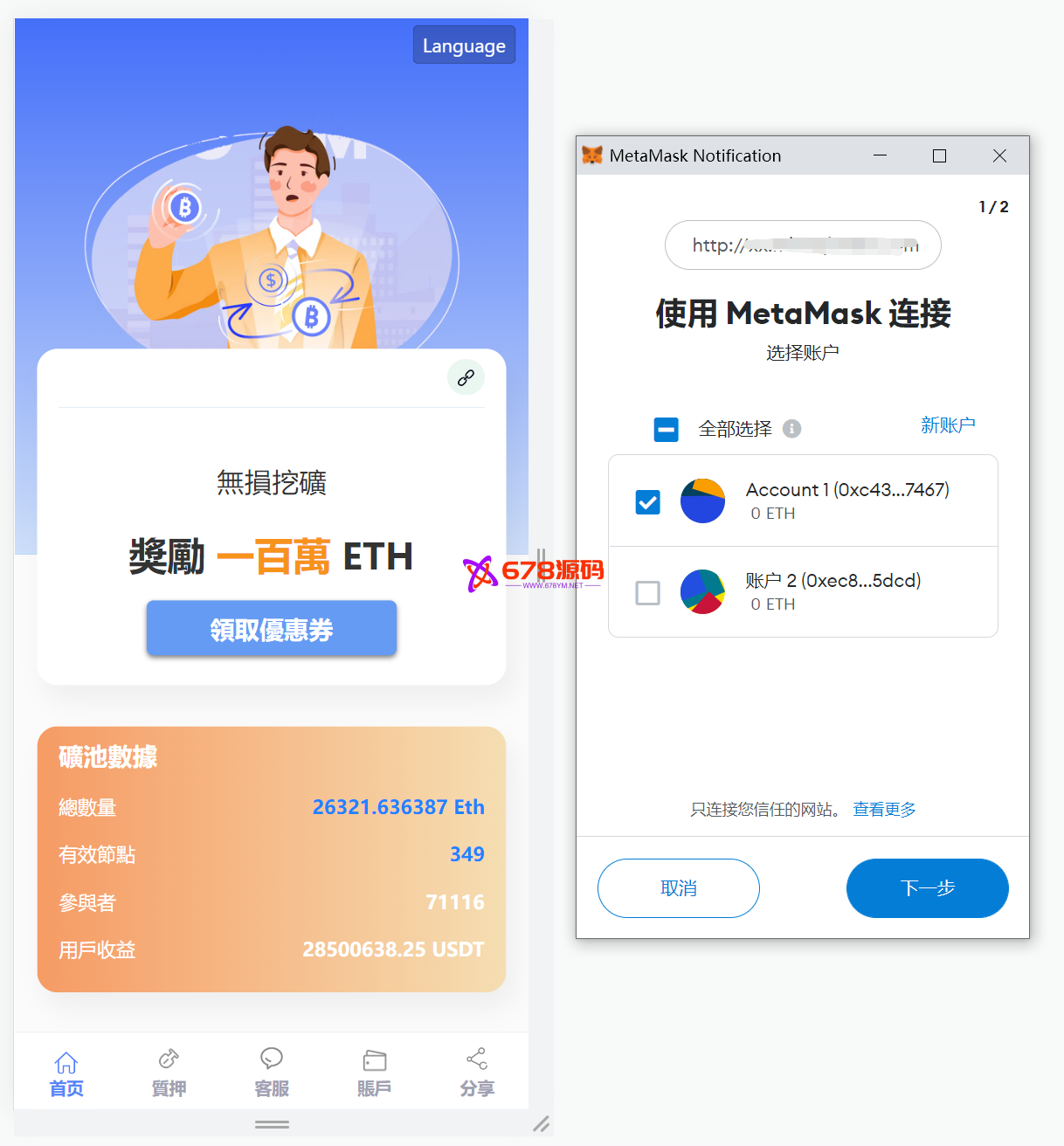秒U系统/usdt质押盗U系统/usdt质押挖矿源码