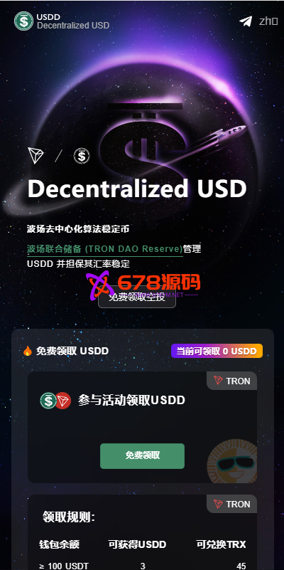 usdt质押授权秒U系统/质押生息系统/trc/erc/bsc三链