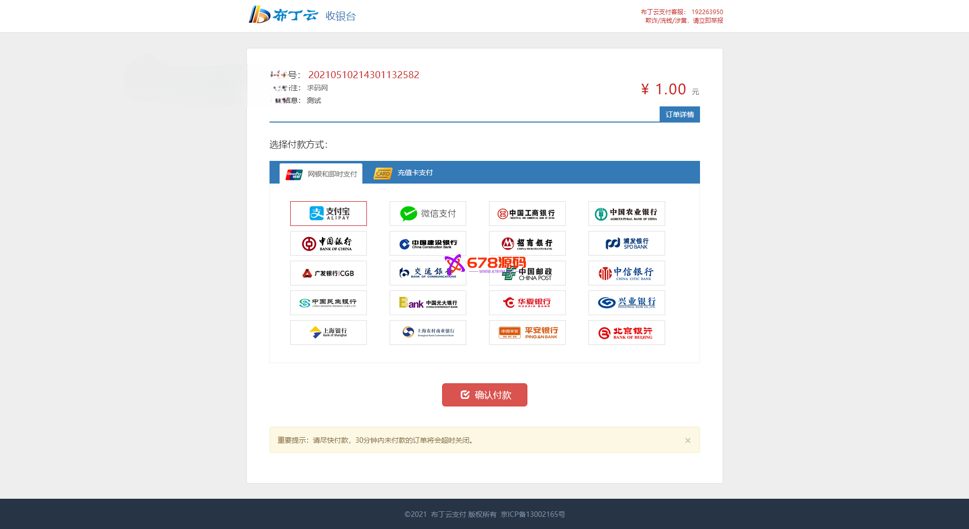 支付系统/三方支付系统/支付宝微信扫码H5