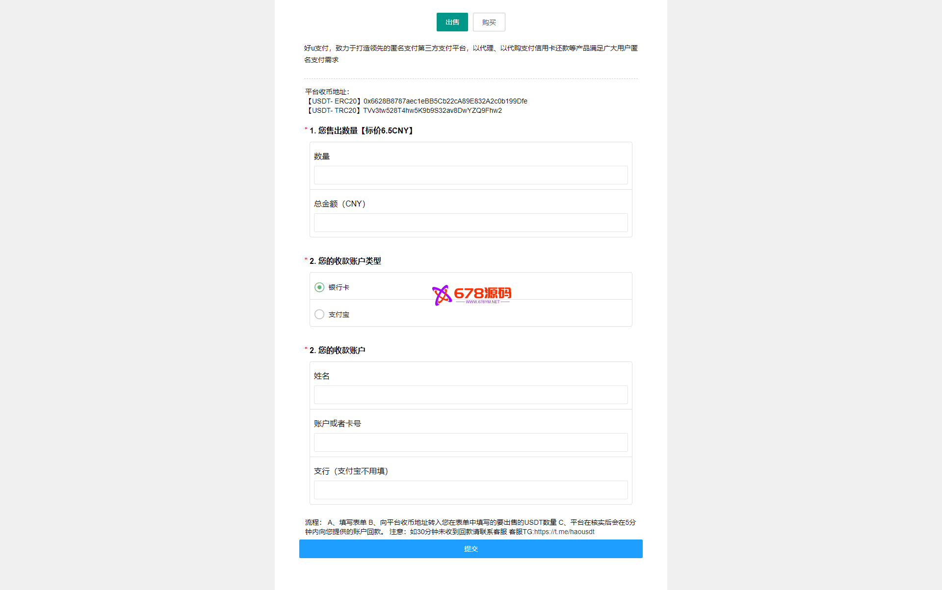 区块链交易USDT买卖系统/平台OTC单页建议出售购买系统