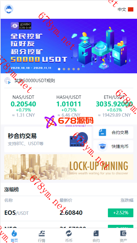 全新秒合约多语言交易所/锁仓挖矿/IEO认购/币币交易/法币交易/杠杆交易