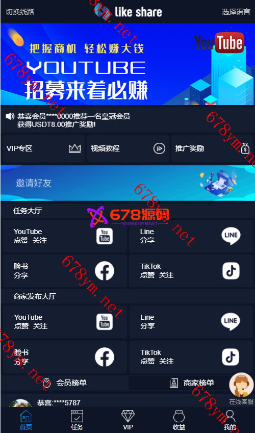 多语言点赞任务平台源码(九种语言)/附带VUE国际版