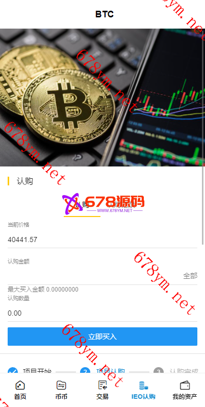 合约交易所/后台预生成K线/质押生息/IEO认购/币币合约交易/一般