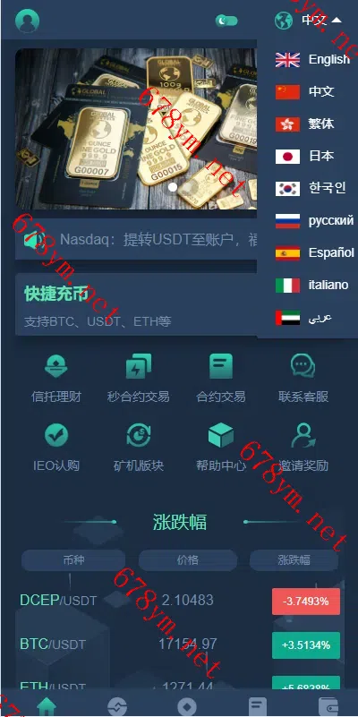 带教程 九国新版多语言交易所系统/合约期权交易所/理财认购矿机