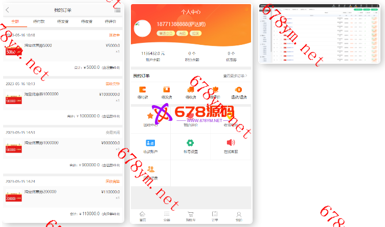 【修复】淘宝优惠卷商城系统/优惠卷购物回购系统/优惠券返利