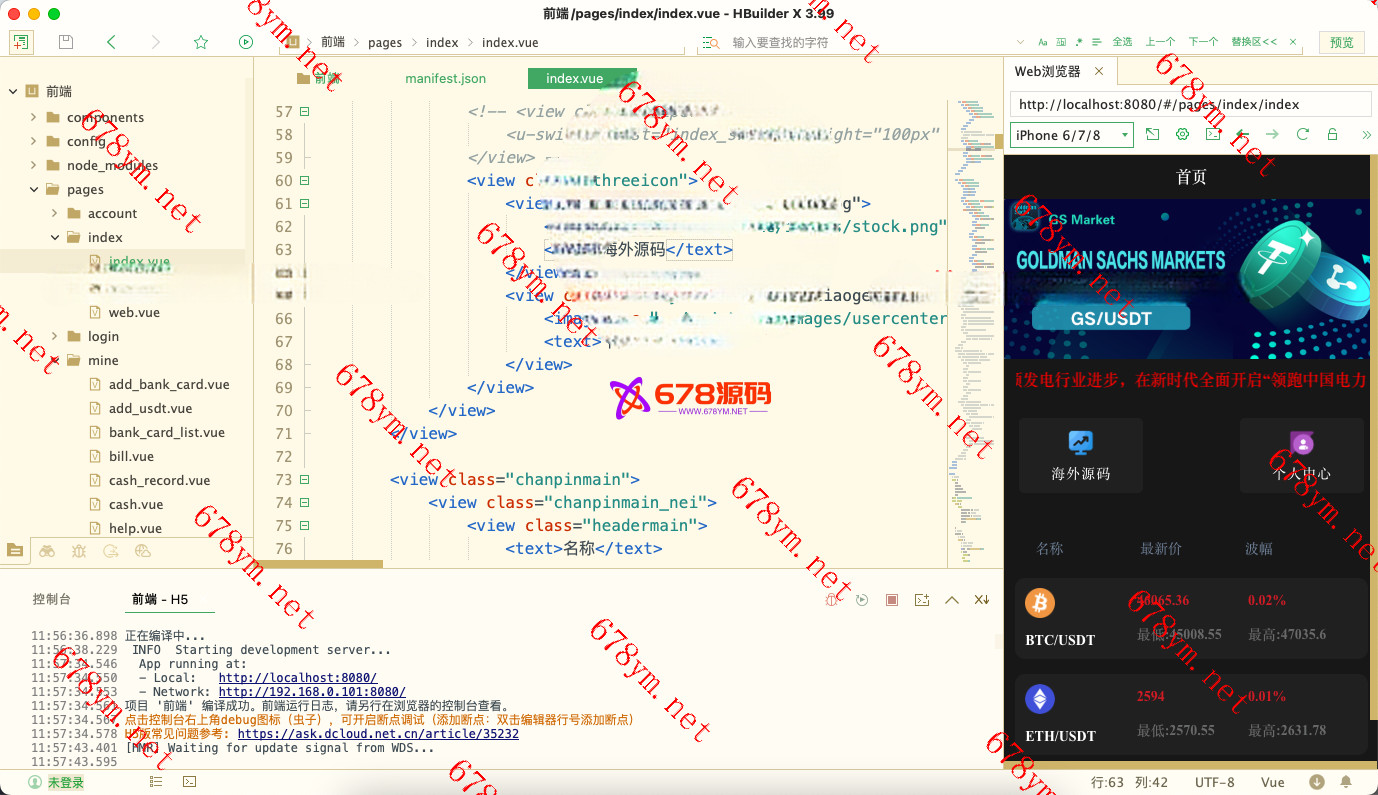 uniapp版微盘系统虚拟币微交易秒合约交易伪交易所