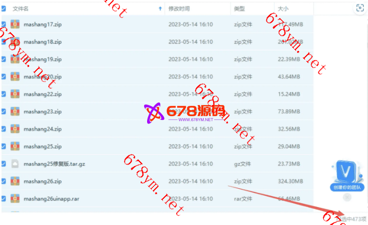 2023码商网打包473套源码