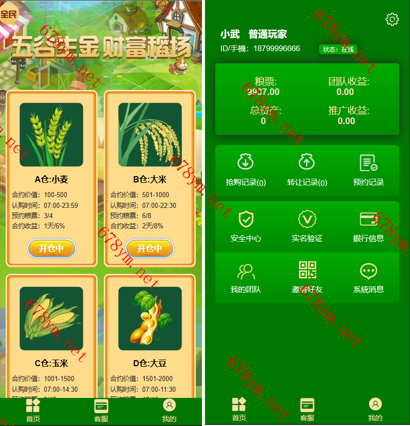五谷生金区块链投资理财源码/投资理财源码下载