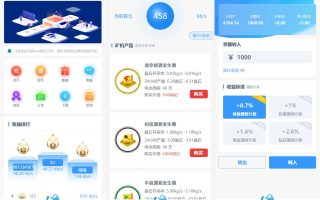 区块链云算力矿机/余额宝理财/虚拟币交易