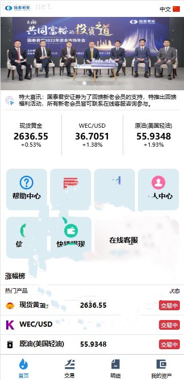 海外多语言微交易系统支持虚拟币黄金期货