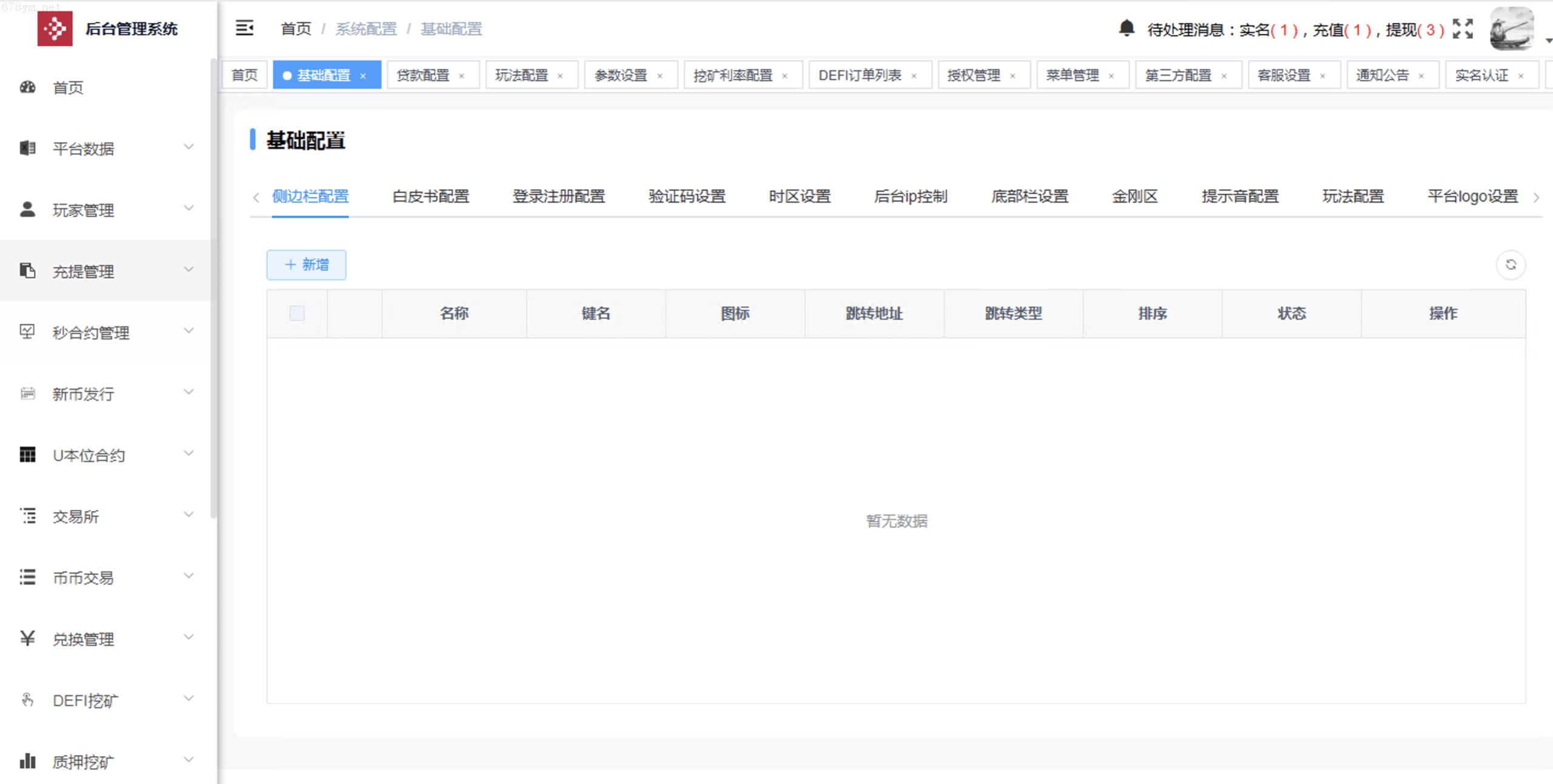 多语言运营交易所/外汇/授权管理/DeFi挖矿/贷款/合约交易/理财系统/附搭建教程与修复版本开源