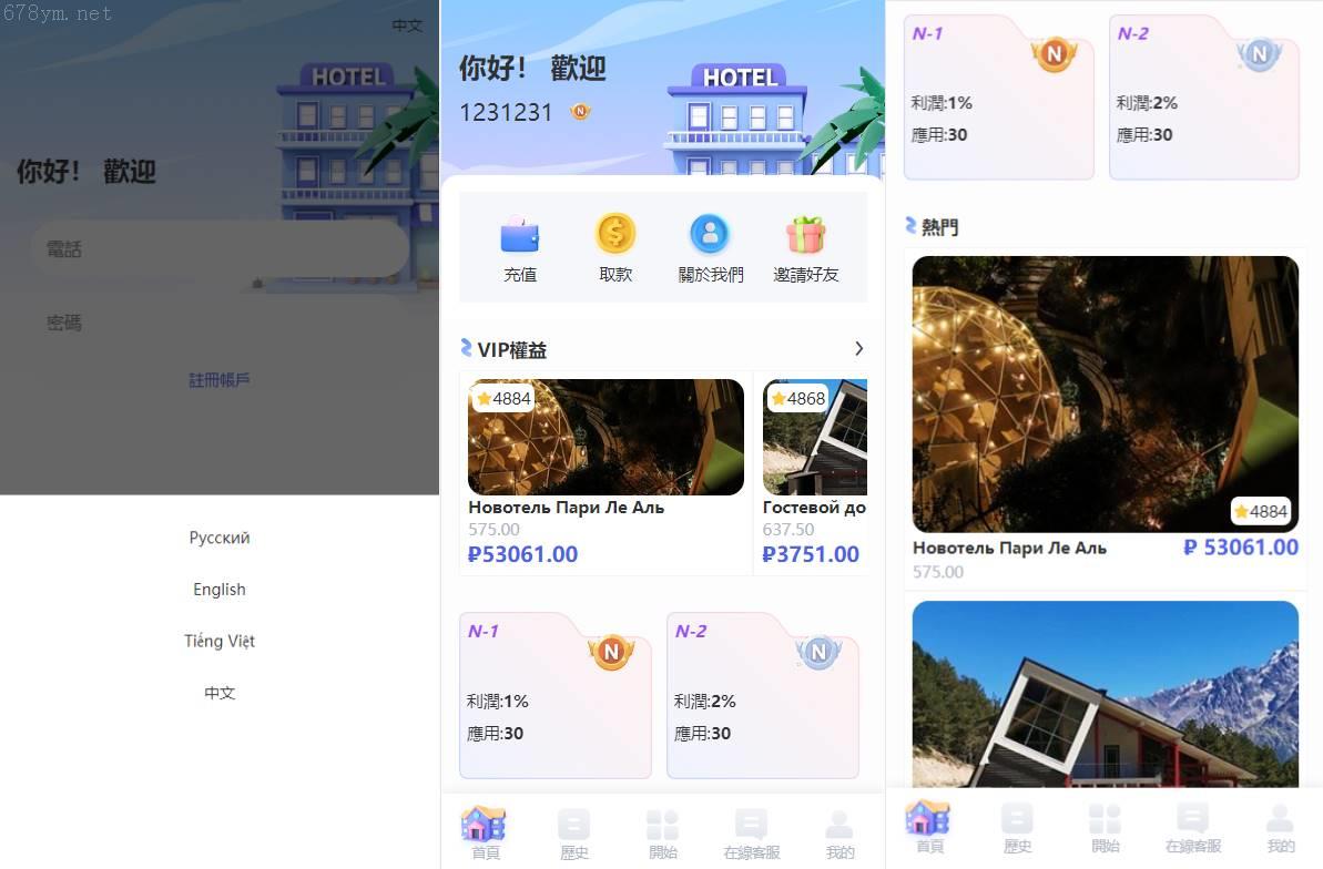 海外酒店订单管理系统/多语言支持/卡单处理/前端开发