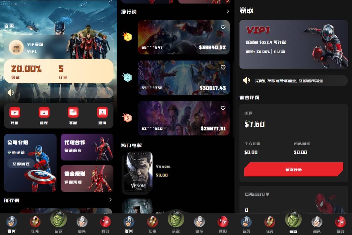 全开源uniapp海外漫威电影抢单系统/策略刷单/订单自动处理