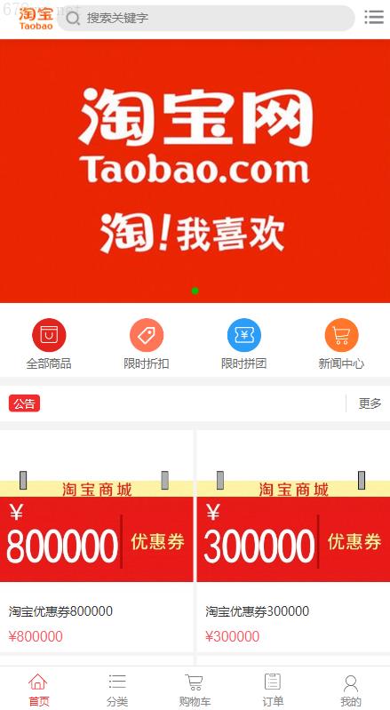 特别推荐/【海外投资理财】淘宝优惠卷商城系统/优惠卷购物回购系统/优惠券返利/已测