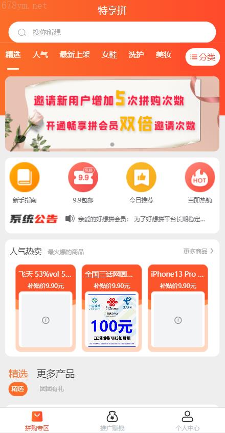 特别推荐/【海外商城拼团】uniapp拼团系统/拼团红包返利系统/拼拼有礼拉新商城/已测