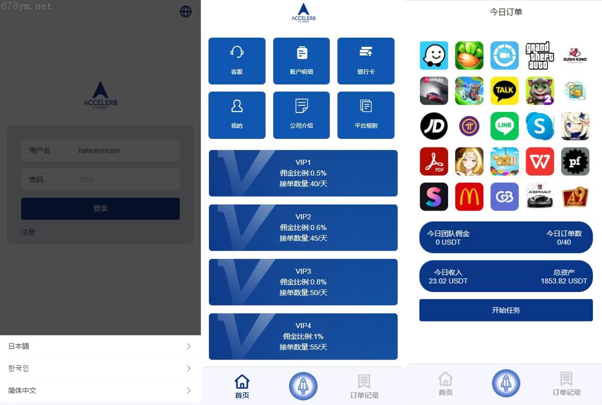 海外多语言APP游戏抢单系统/连单卡单/刷单源码
