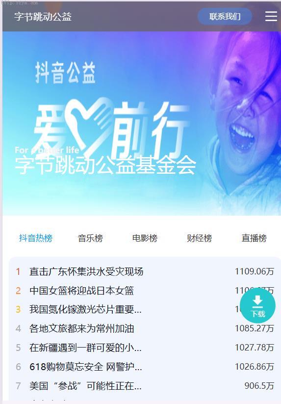 678源码_公益榜源码/抖音公益系统源码/全网独家精品/爱心公益源码